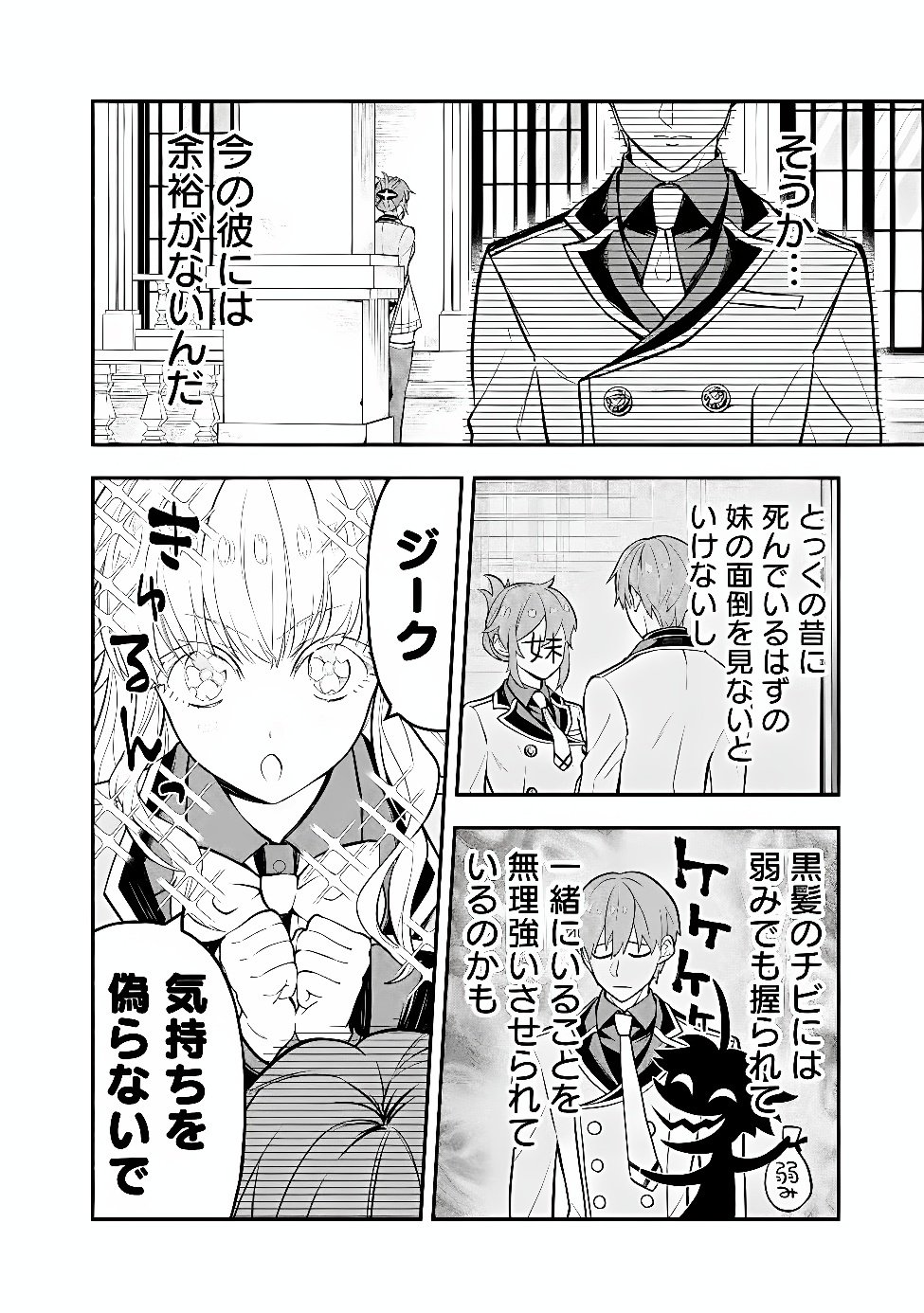 Maryokuryou Rekidai Saikyou na Tensei Seijo-sama no Gakuen Seikatsu wa Haran ni Michiafureteiru you desu Chapter 6 12ページ