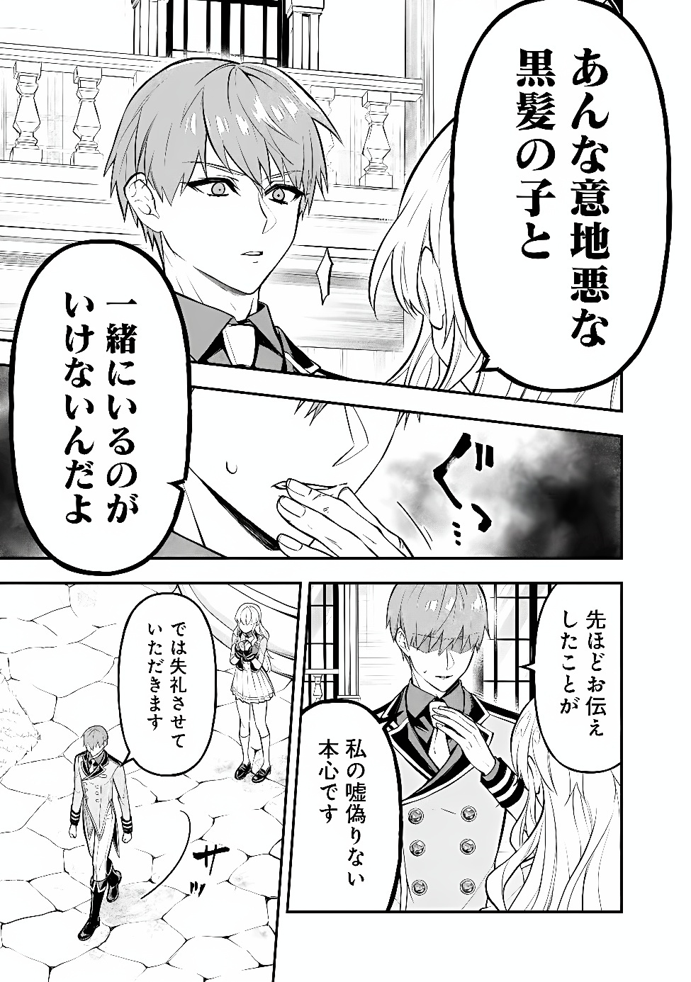 Maryokuryou Rekidai Saikyou na Tensei Seijo-sama no Gakuen Seikatsu wa Haran ni Michiafureteiru you desu Chapter 6 13ページ