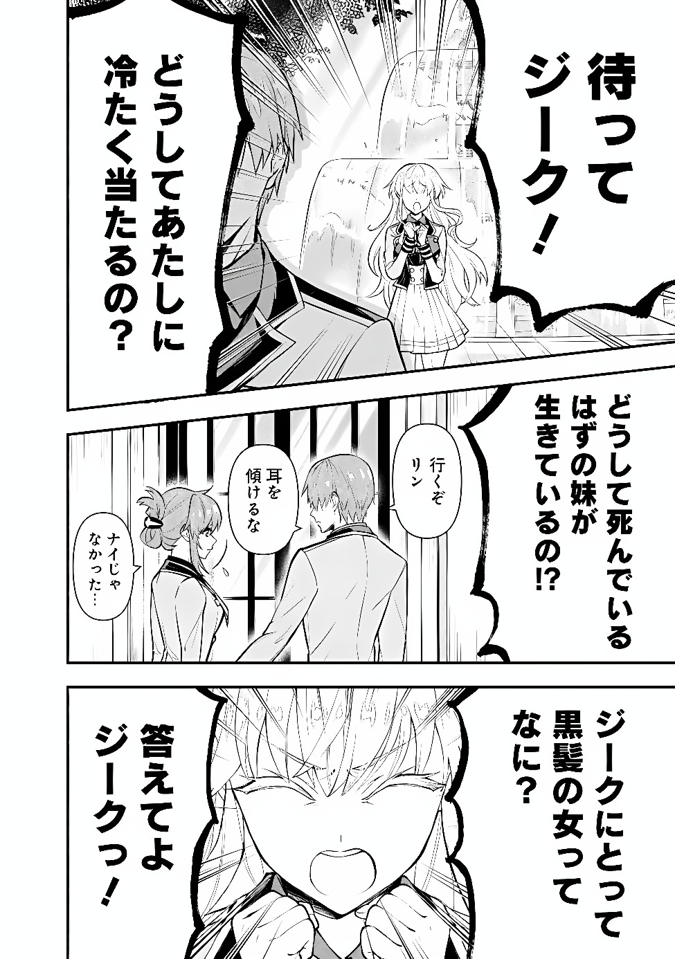 Maryokuryou Rekidai Saikyou na Tensei Seijo-sama no Gakuen Seikatsu wa Haran ni Michiafureteiru you desu Chapter 6 14ページ