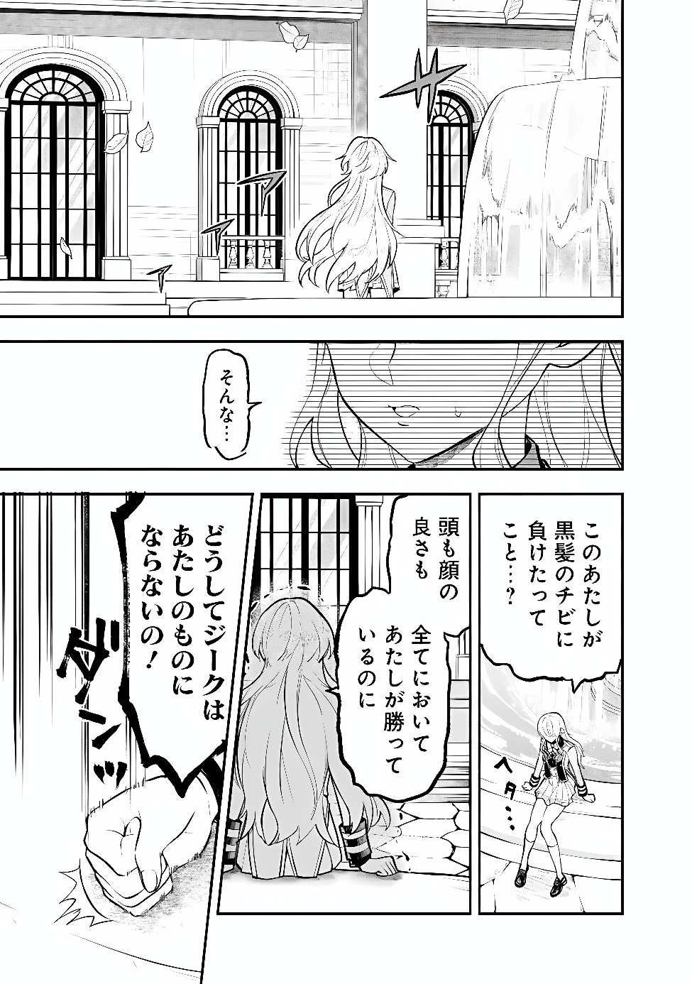 Maryokuryou Rekidai Saikyou na Tensei Seijo-sama no Gakuen Seikatsu wa Haran ni Michiafureteiru you desu Chapter 6 15ページ