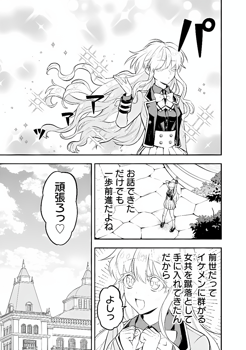 Maryokuryou Rekidai Saikyou na Tensei Seijo-sama no Gakuen Seikatsu wa Haran ni Michiafureteiru you desu Chapter 6 17ページ