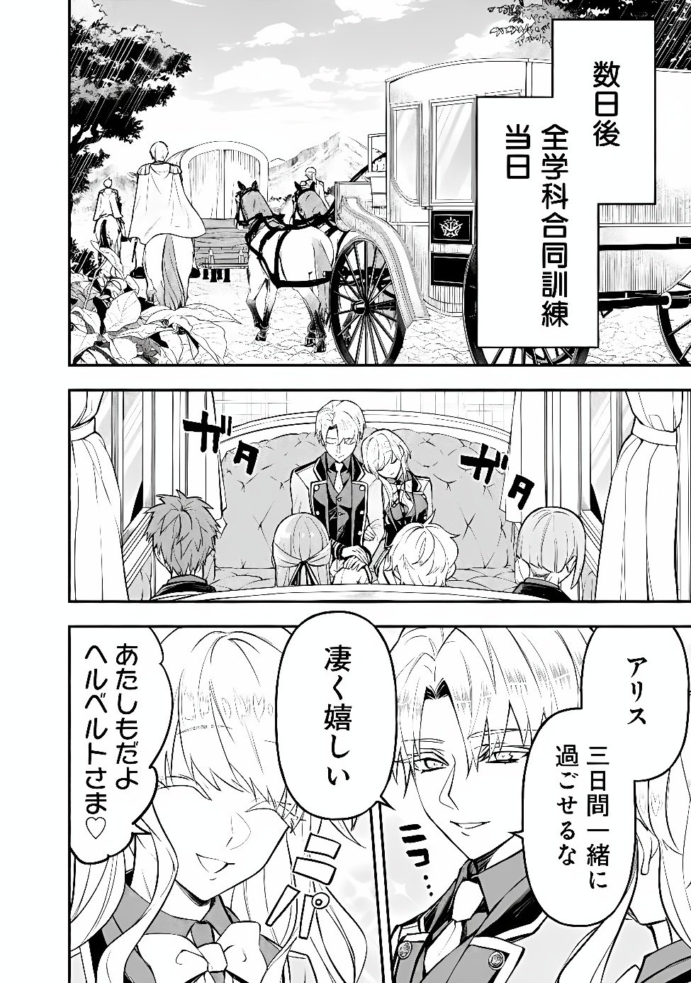 Maryokuryou Rekidai Saikyou na Tensei Seijo-sama no Gakuen Seikatsu wa Haran ni Michiafureteiru you desu Chapter 6 18ページ