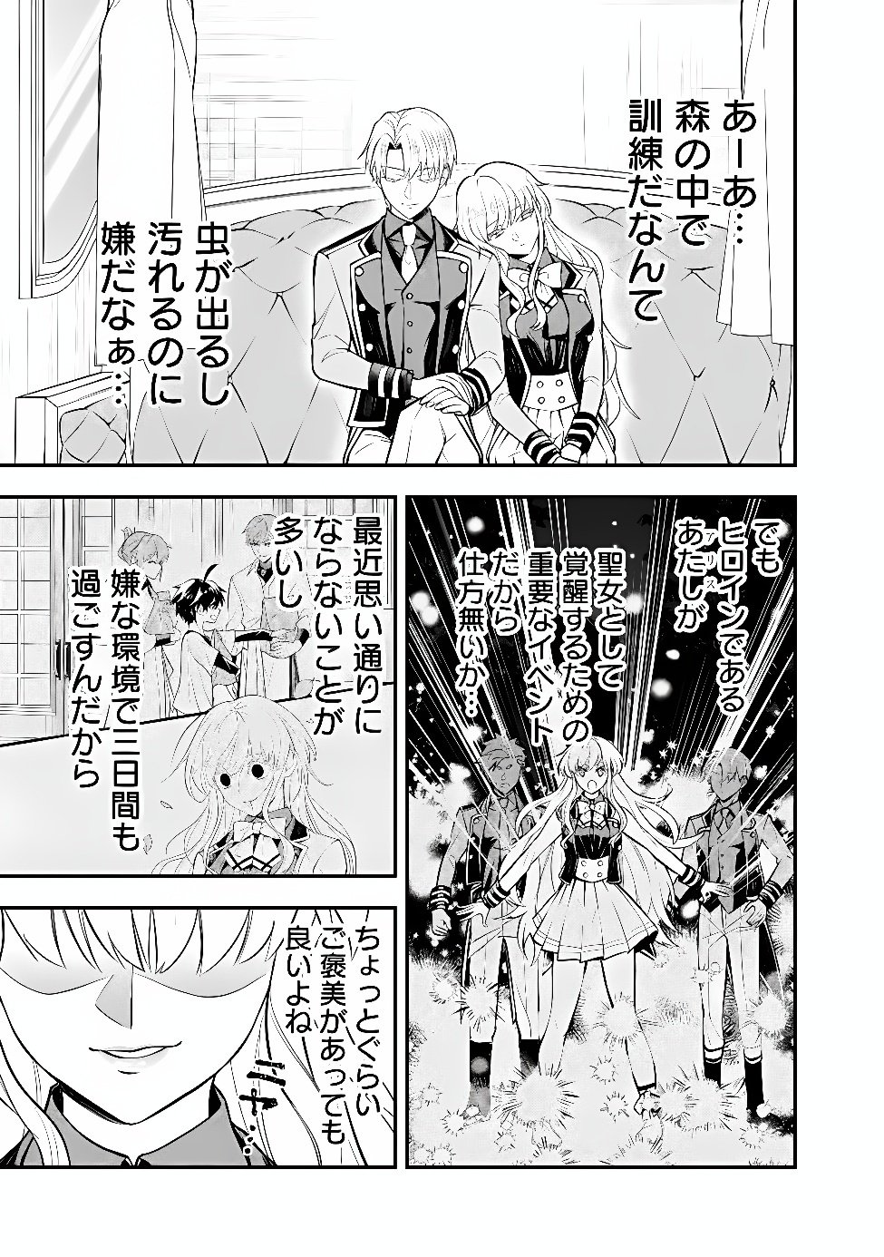Maryokuryou Rekidai Saikyou na Tensei Seijo-sama no Gakuen Seikatsu wa Haran ni Michiafureteiru you desu Chapter 6 19ページ
