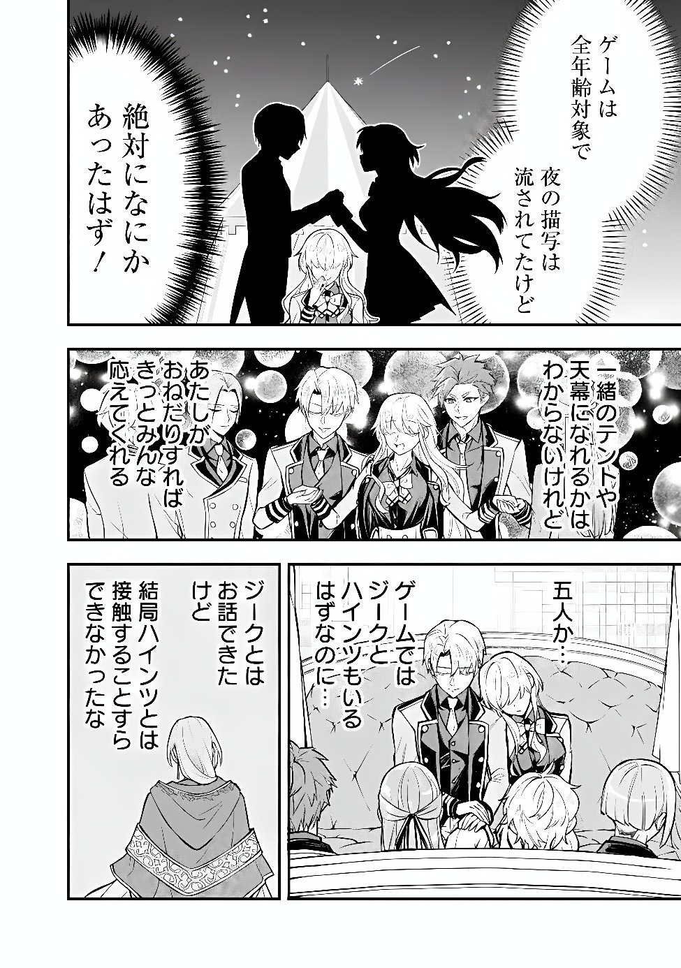 Maryokuryou Rekidai Saikyou na Tensei Seijo-sama no Gakuen Seikatsu wa Haran ni Michiafureteiru you desu Chapter 6 20ページ