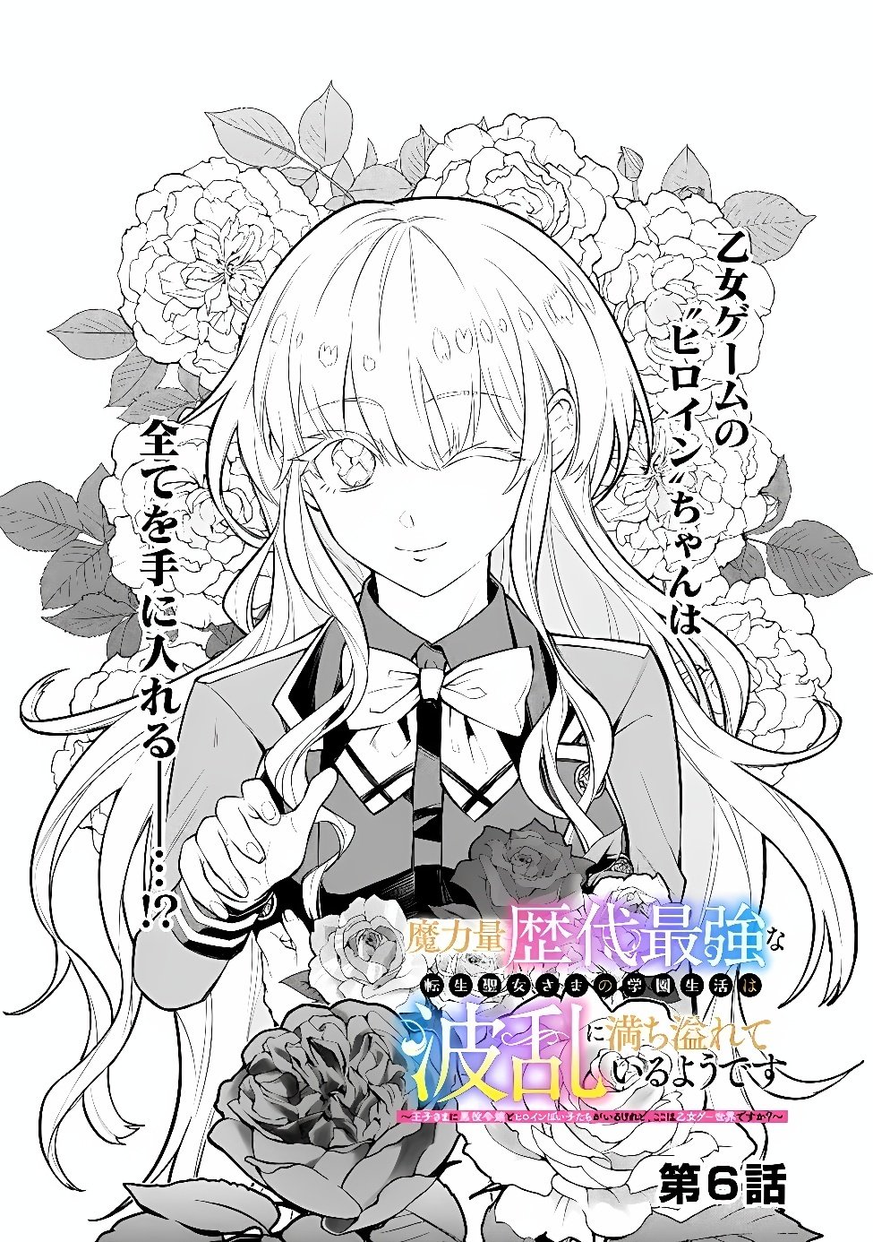 Maryokuryou Rekidai Saikyou na Tensei Seijo-sama no Gakuen Seikatsu wa Haran ni Michiafureteiru you desu Chapter 6 3ページ