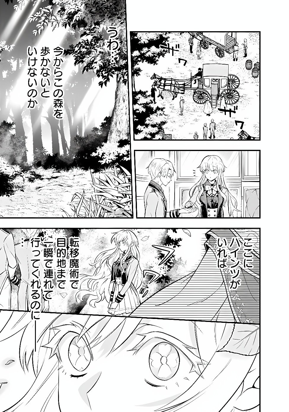 Maryokuryou Rekidai Saikyou na Tensei Seijo-sama no Gakuen Seikatsu wa Haran ni Michiafureteiru you desu Chapter 6 21ページ
