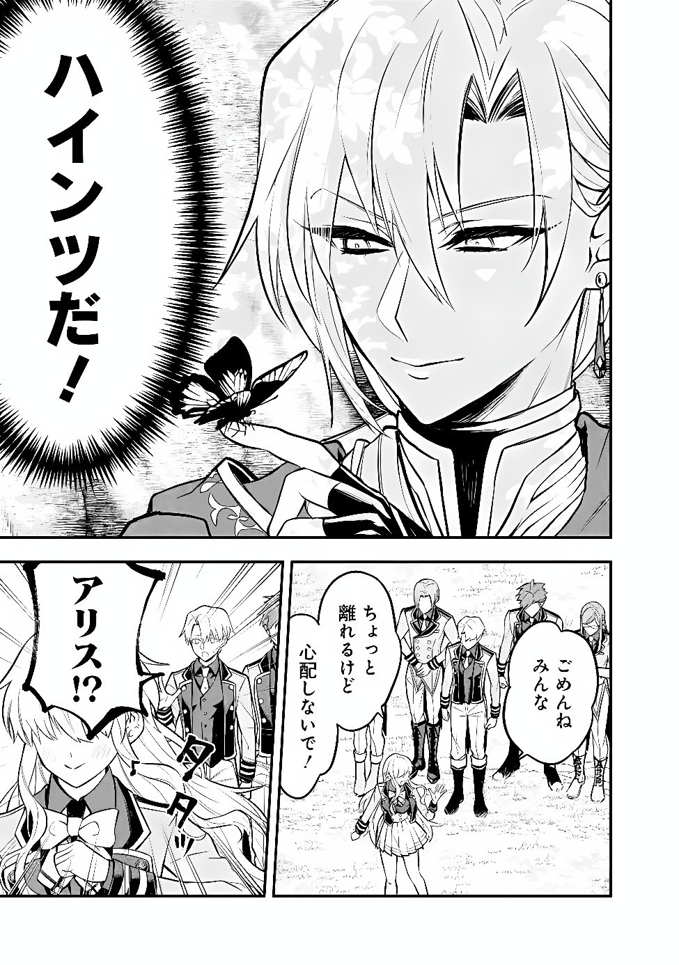 Maryokuryou Rekidai Saikyou na Tensei Seijo-sama no Gakuen Seikatsu wa Haran ni Michiafureteiru you desu Chapter 6 23ページ