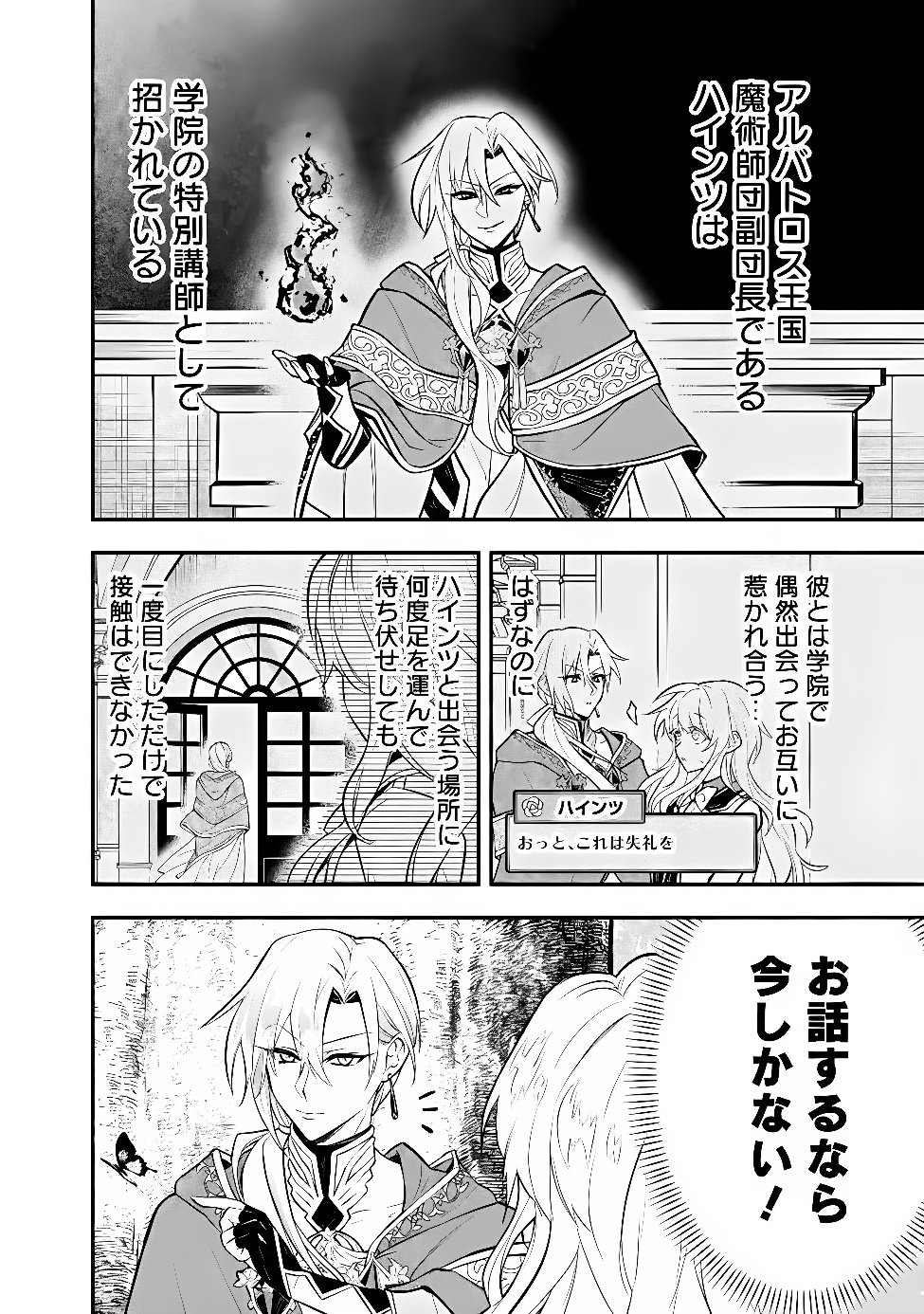 Maryokuryou Rekidai Saikyou na Tensei Seijo-sama no Gakuen Seikatsu wa Haran ni Michiafureteiru you desu Chapter 6 24ページ
