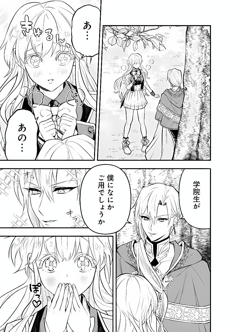 Maryokuryou Rekidai Saikyou na Tensei Seijo-sama no Gakuen Seikatsu wa Haran ni Michiafureteiru you desu Chapter 6 25ページ
