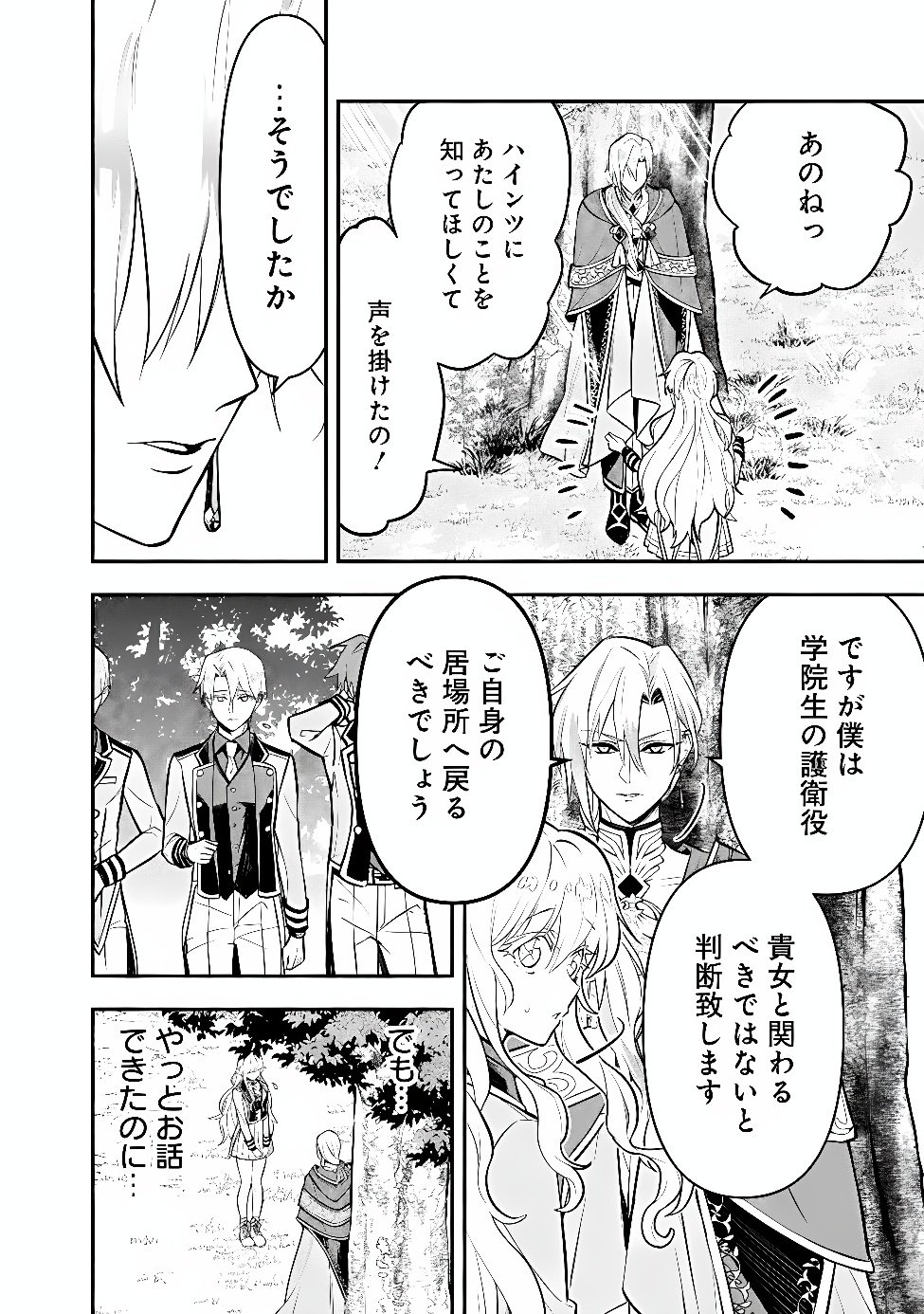 Maryokuryou Rekidai Saikyou na Tensei Seijo-sama no Gakuen Seikatsu wa Haran ni Michiafureteiru you desu Chapter 6 26ページ