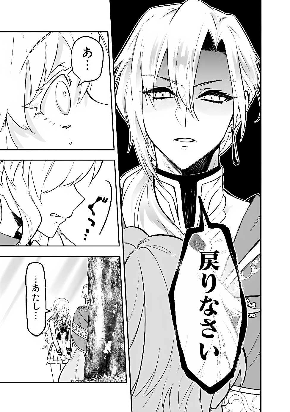 Maryokuryou Rekidai Saikyou na Tensei Seijo-sama no Gakuen Seikatsu wa Haran ni Michiafureteiru you desu Chapter 6 27ページ