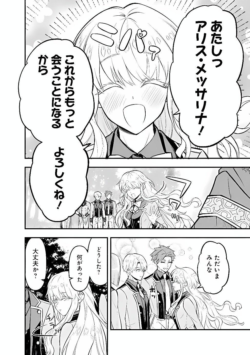 Maryokuryou Rekidai Saikyou na Tensei Seijo-sama no Gakuen Seikatsu wa Haran ni Michiafureteiru you desu Chapter 6 28ページ