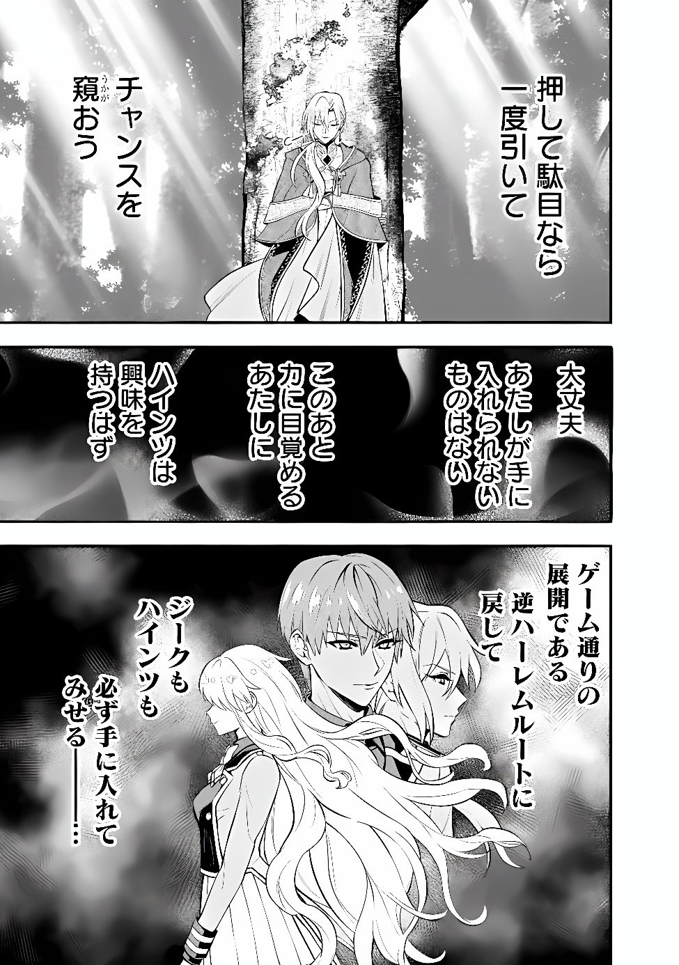 Maryokuryou Rekidai Saikyou na Tensei Seijo-sama no Gakuen Seikatsu wa Haran ni Michiafureteiru you desu Chapter 6 29ページ