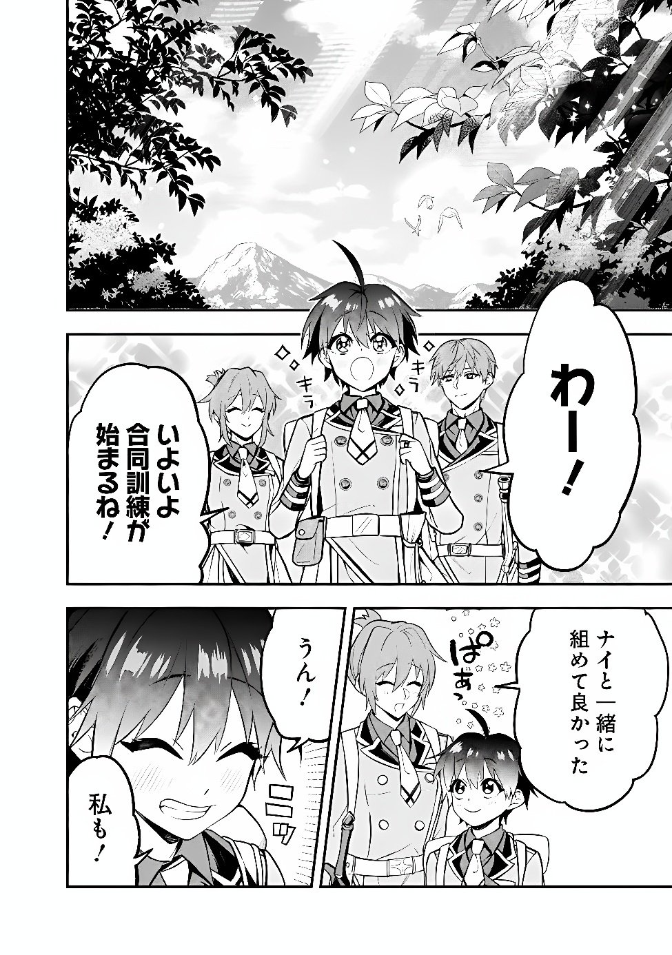 Maryokuryou Rekidai Saikyou na Tensei Seijo-sama no Gakuen Seikatsu wa Haran ni Michiafureteiru you desu Chapter 6 30ページ