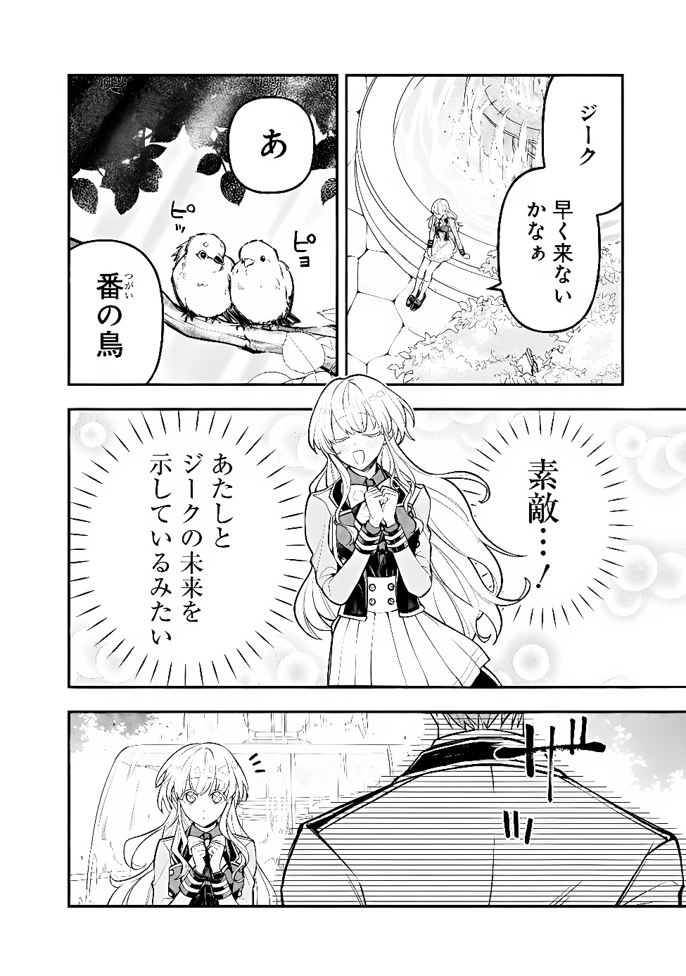 Maryokuryou Rekidai Saikyou na Tensei Seijo-sama no Gakuen Seikatsu wa Haran ni Michiafureteiru you desu Chapter 6 4ページ