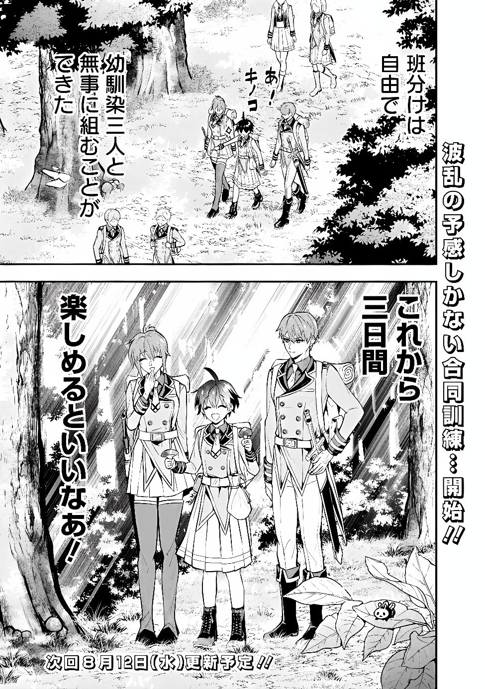 Maryokuryou Rekidai Saikyou na Tensei Seijo-sama no Gakuen Seikatsu wa Haran ni Michiafureteiru you desu Chapter 6 31ページ