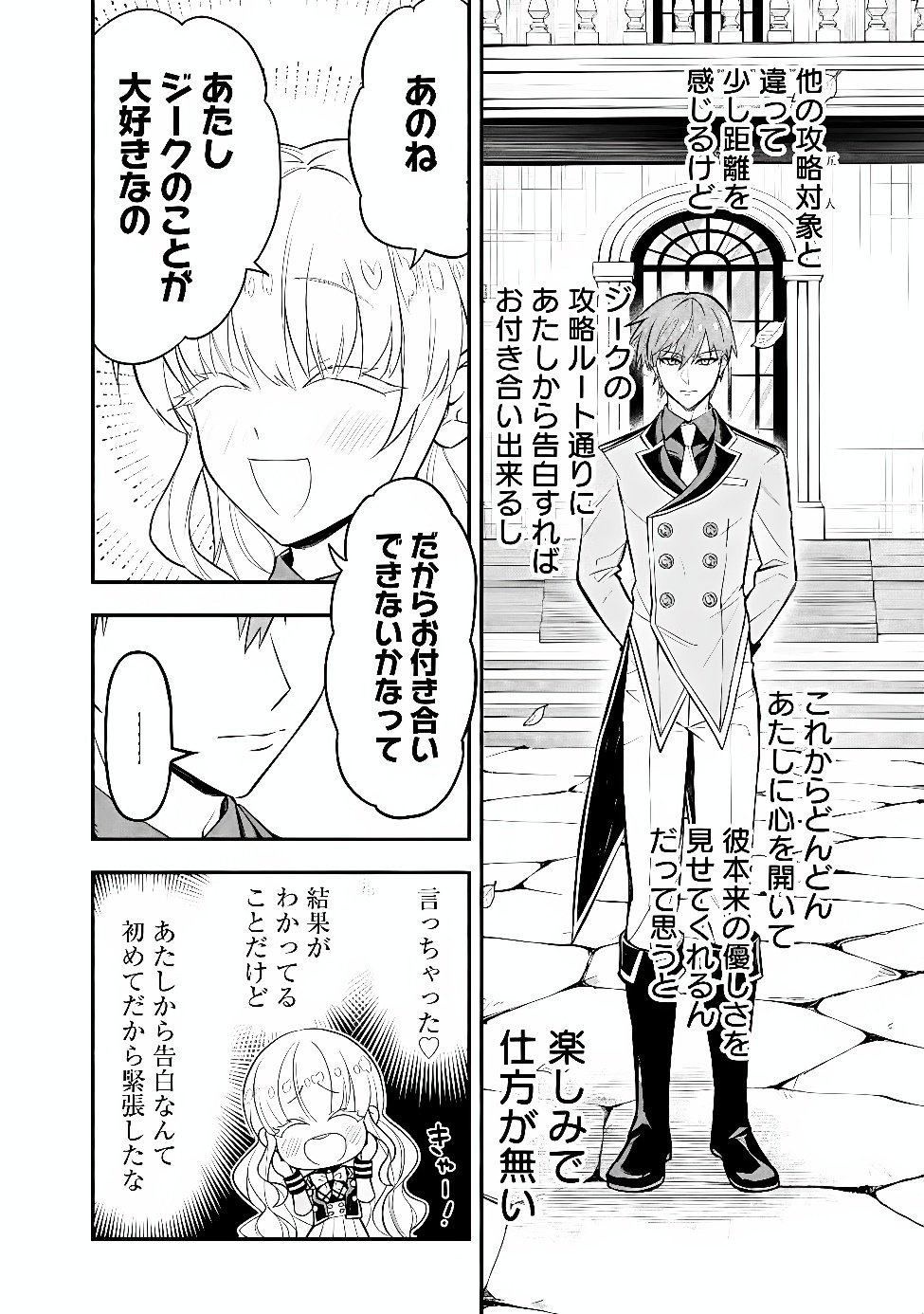 Maryokuryou Rekidai Saikyou na Tensei Seijo-sama no Gakuen Seikatsu wa Haran ni Michiafureteiru you desu Chapter 6 6ページ