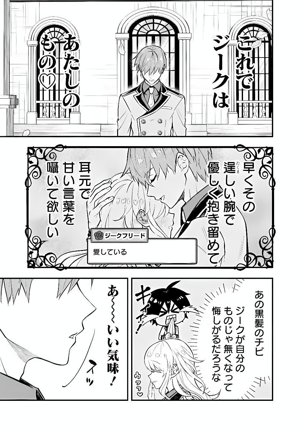 Maryokuryou Rekidai Saikyou na Tensei Seijo-sama no Gakuen Seikatsu wa Haran ni Michiafureteiru you desu Chapter 6 7ページ
