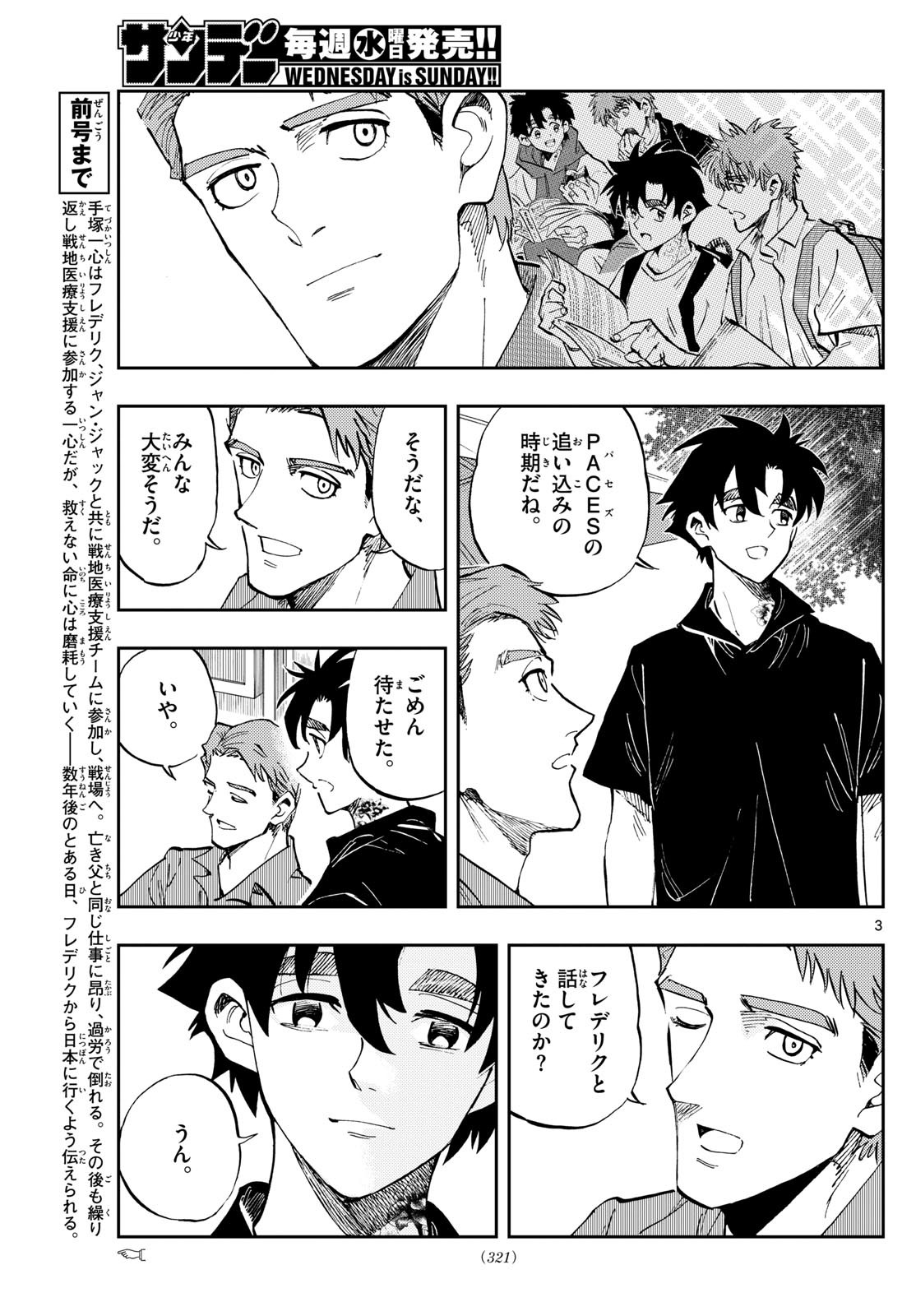 Te no Geka Chapter 79 3ページ