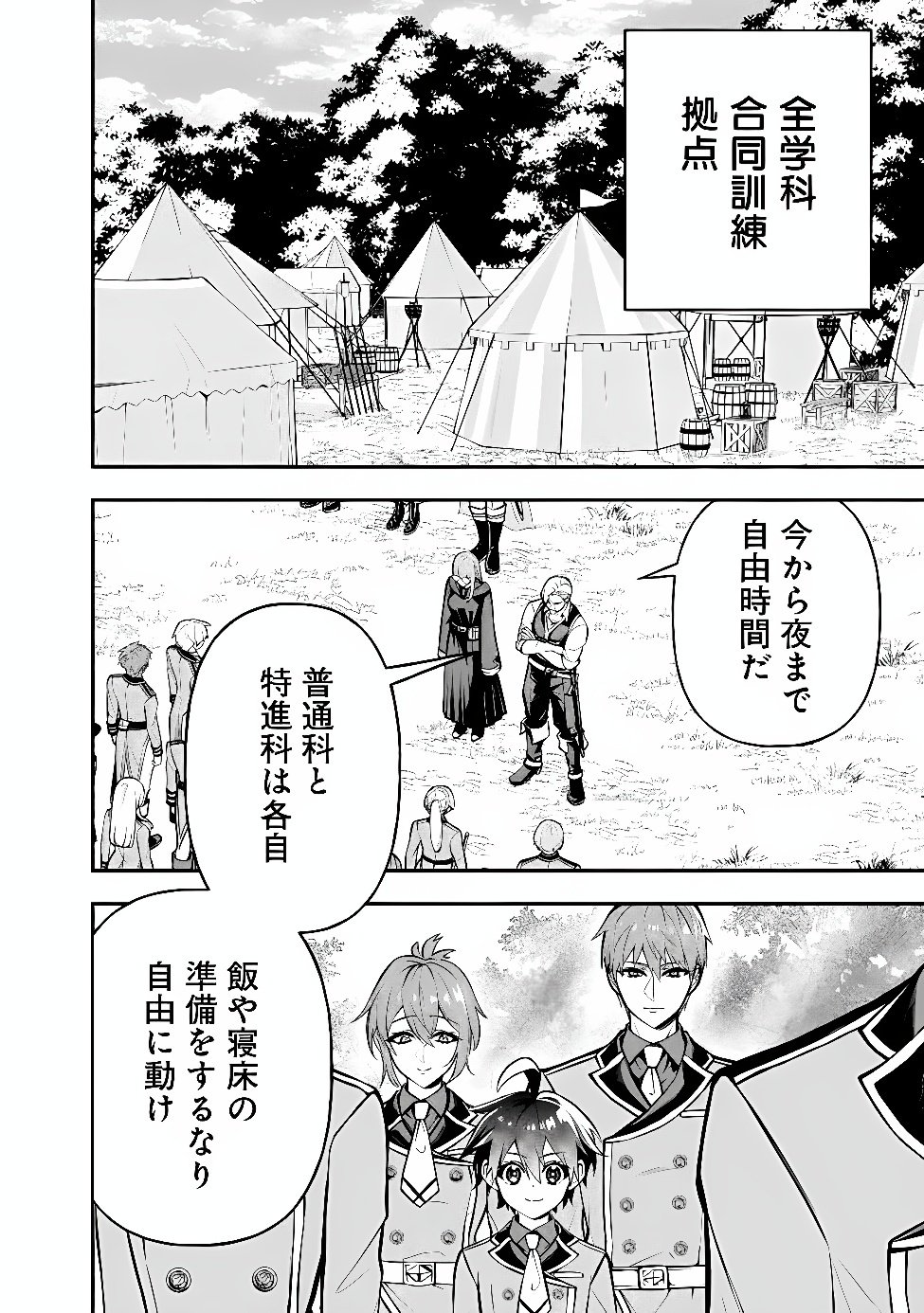 Maryokuryou Rekidai Saikyou na Tensei Seijo-sama no Gakuen Seikatsu wa Haran ni Michiafureteiru you desu Chapter 7 2ページ