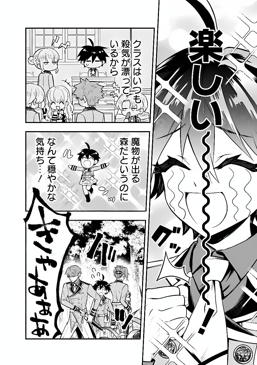 Maryokuryou Rekidai Saikyou na Tensei Seijo-sama no Gakuen Seikatsu wa Haran ni Michiafureteiru you desu Chapter 7 12ページ