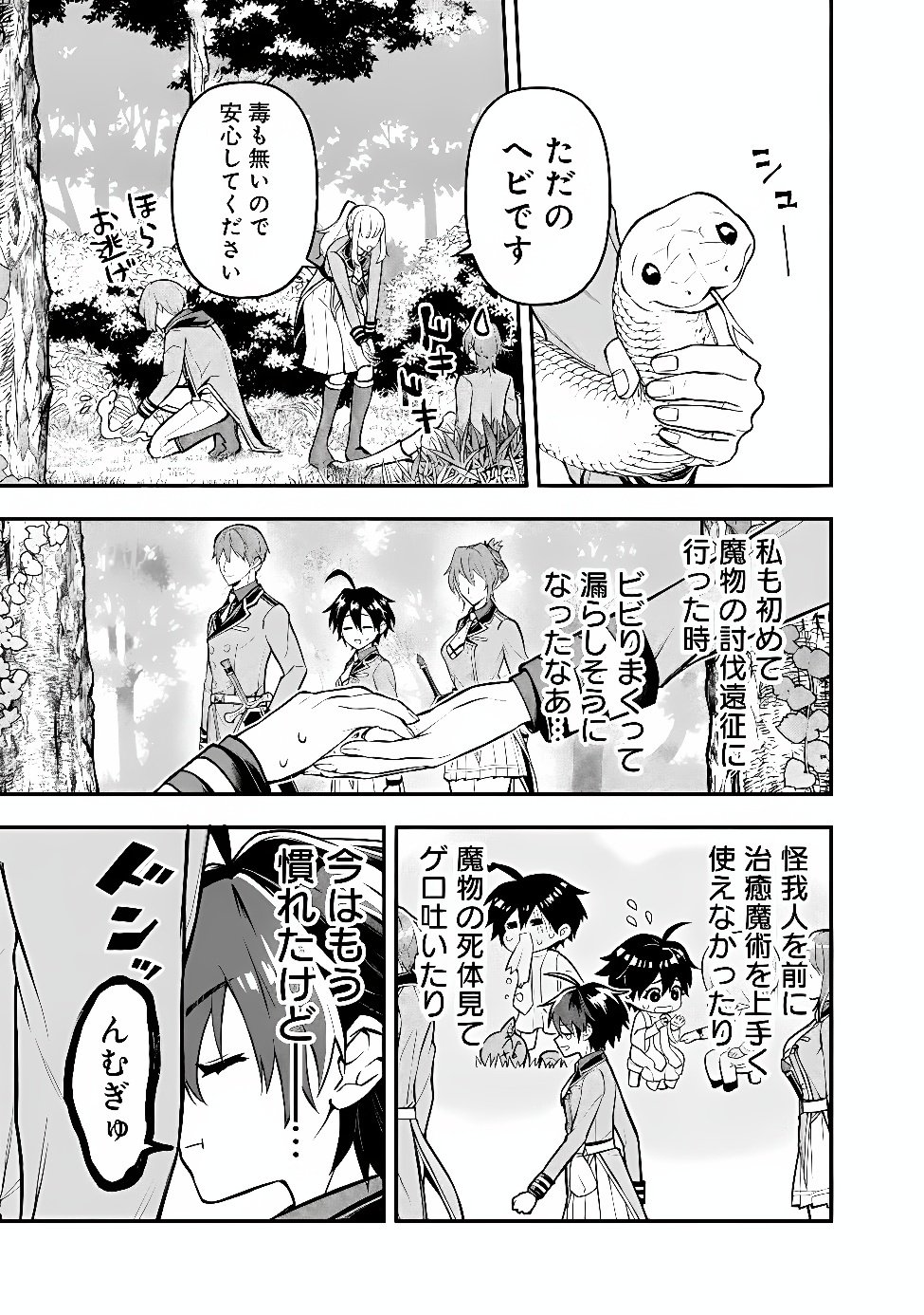Maryokuryou Rekidai Saikyou na Tensei Seijo-sama no Gakuen Seikatsu wa Haran ni Michiafureteiru you desu Chapter 7 13ページ