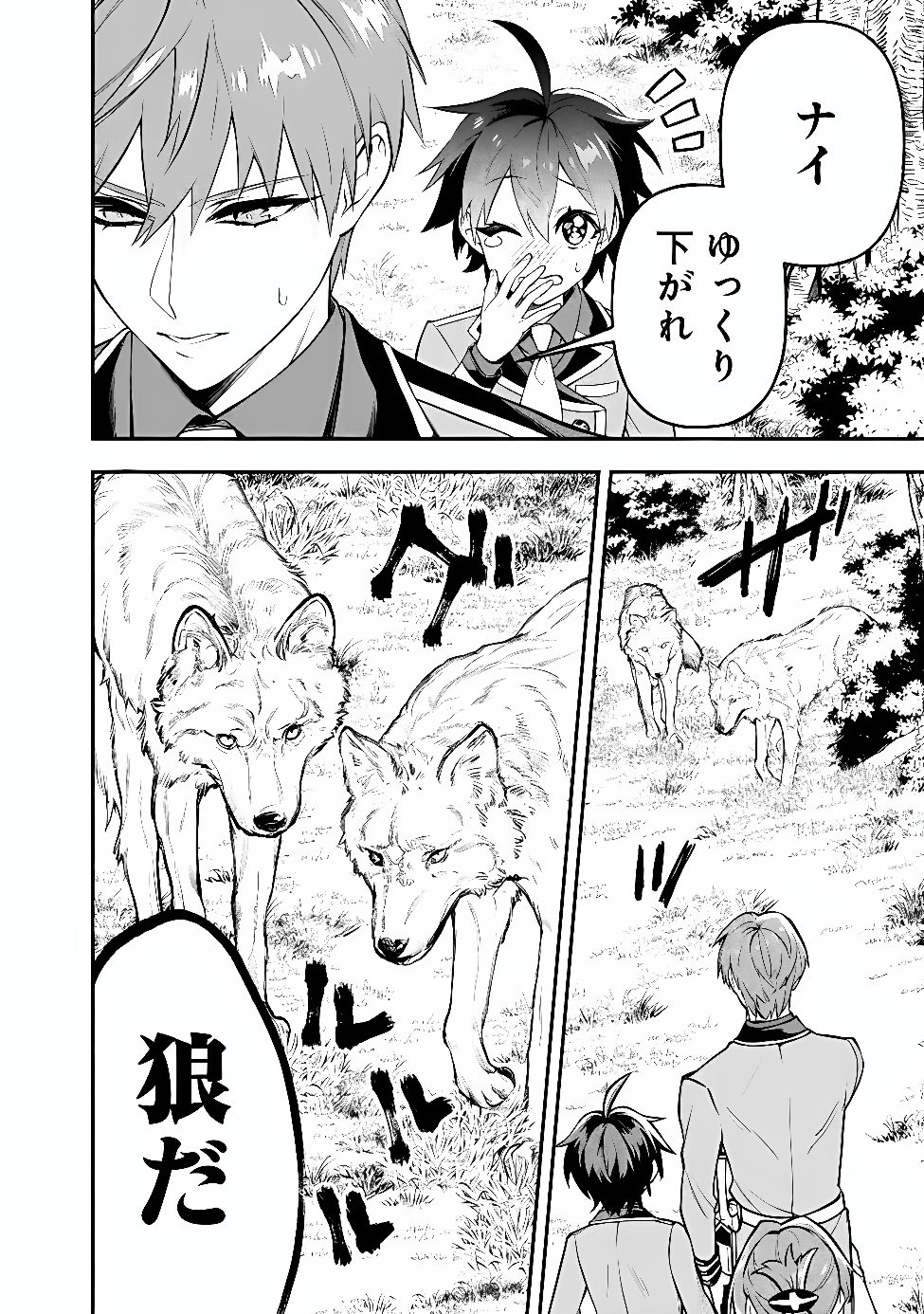 Maryokuryou Rekidai Saikyou na Tensei Seijo-sama no Gakuen Seikatsu wa Haran ni Michiafureteiru you desu Chapter 7 14ページ