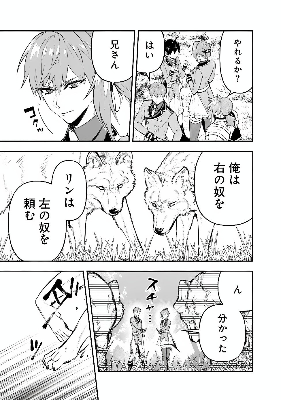 Maryokuryou Rekidai Saikyou na Tensei Seijo-sama no Gakuen Seikatsu wa Haran ni Michiafureteiru you desu Chapter 7 15ページ