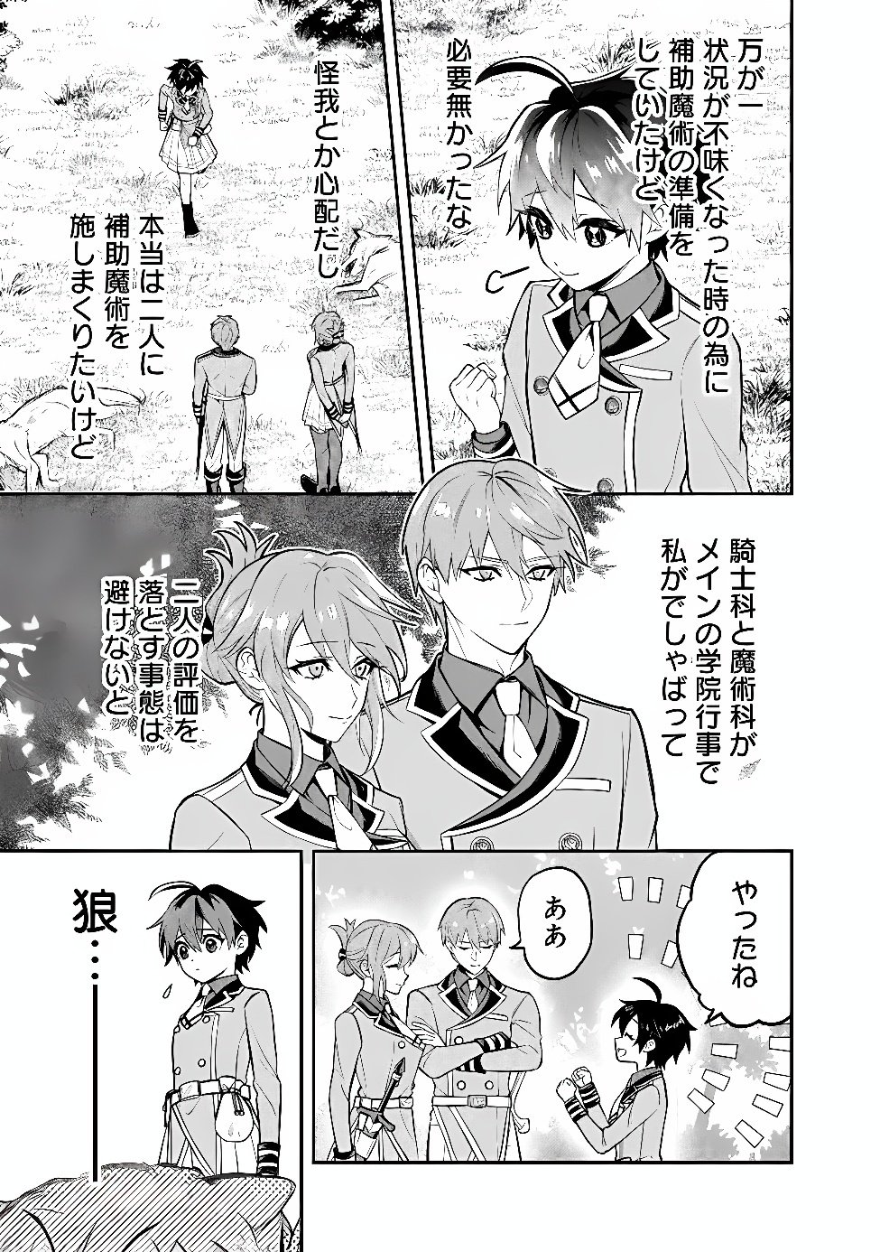 Maryokuryou Rekidai Saikyou na Tensei Seijo-sama no Gakuen Seikatsu wa Haran ni Michiafureteiru you desu Chapter 7 19ページ