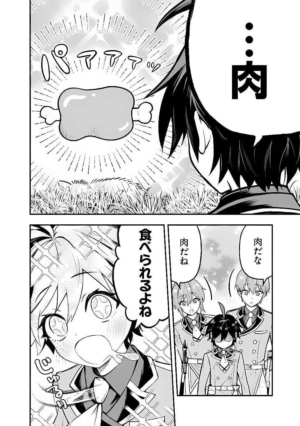 Maryokuryou Rekidai Saikyou na Tensei Seijo-sama no Gakuen Seikatsu wa Haran ni Michiafureteiru you desu Chapter 7 20ページ
