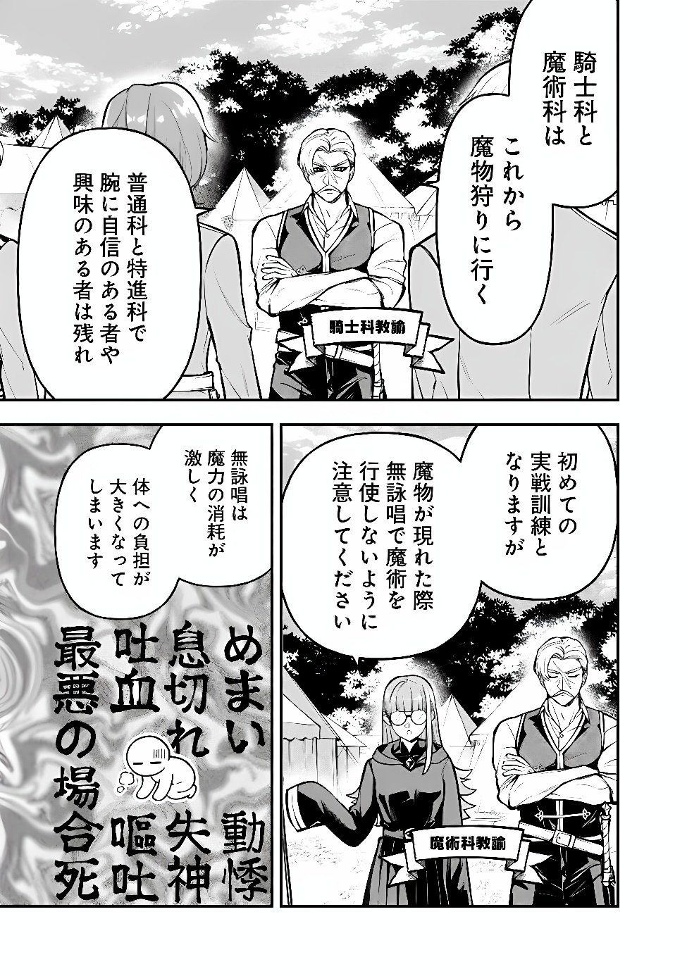 Maryokuryou Rekidai Saikyou na Tensei Seijo-sama no Gakuen Seikatsu wa Haran ni Michiafureteiru you desu Chapter 7 3ページ
