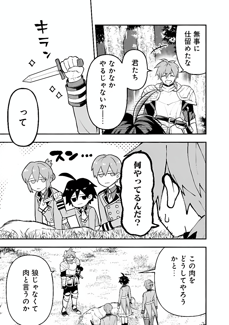 Maryokuryou Rekidai Saikyou na Tensei Seijo-sama no Gakuen Seikatsu wa Haran ni Michiafureteiru you desu Chapter 7 21ページ