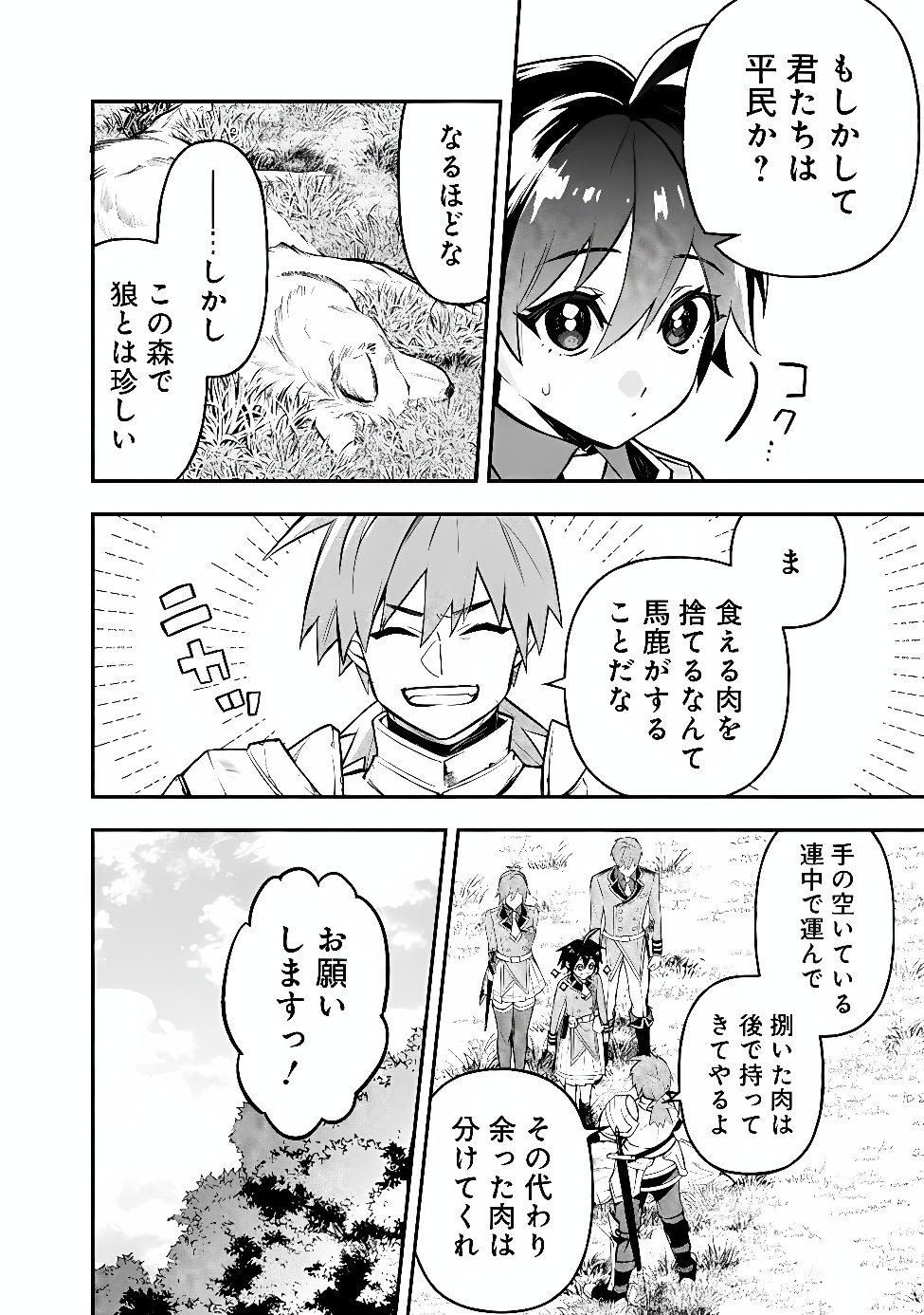 Maryokuryou Rekidai Saikyou na Tensei Seijo-sama no Gakuen Seikatsu wa Haran ni Michiafureteiru you desu Chapter 7 22ページ
