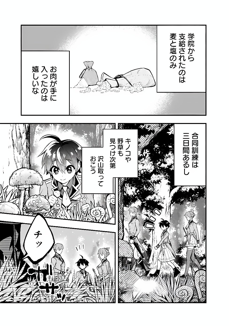 Maryokuryou Rekidai Saikyou na Tensei Seijo-sama no Gakuen Seikatsu wa Haran ni Michiafureteiru you desu Chapter 7 23ページ