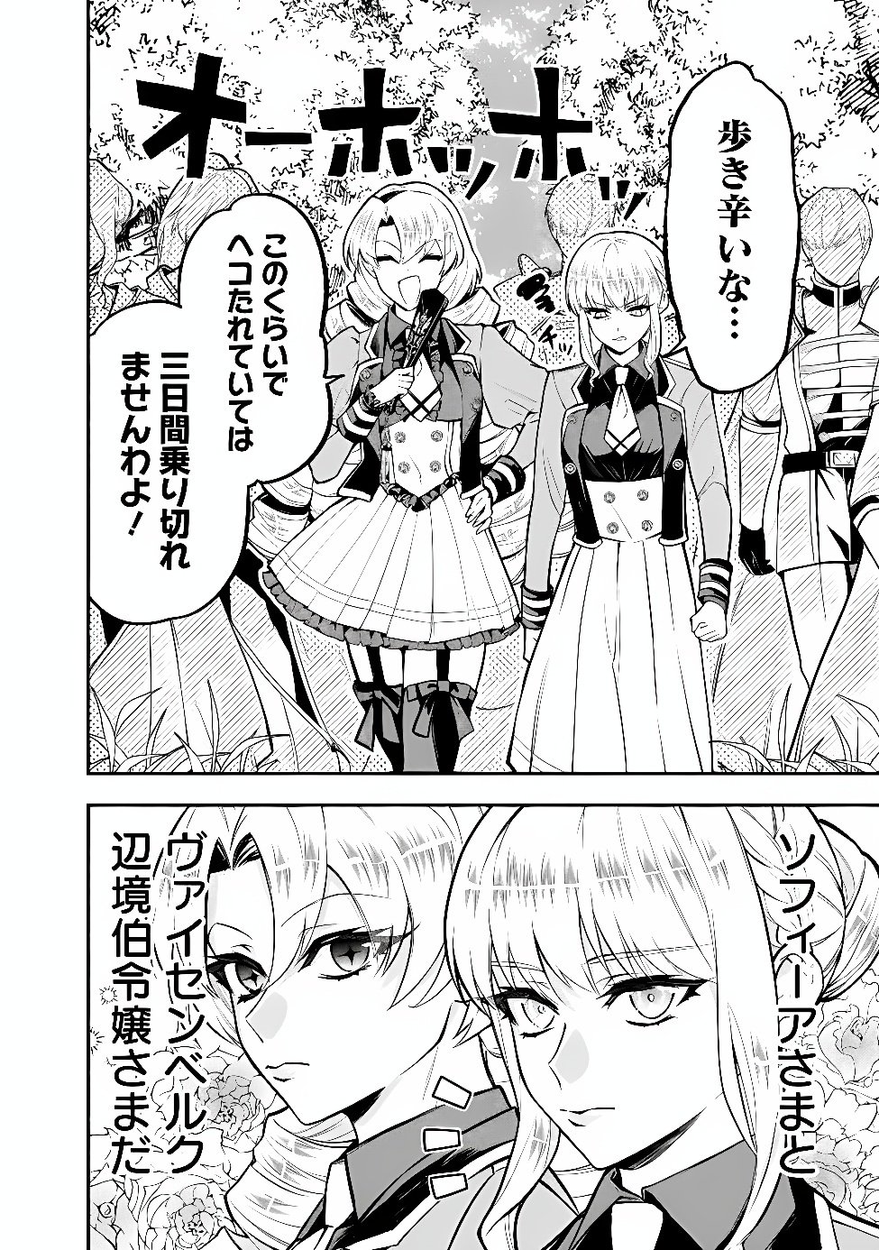 Maryokuryou Rekidai Saikyou na Tensei Seijo-sama no Gakuen Seikatsu wa Haran ni Michiafureteiru you desu Chapter 7 24ページ