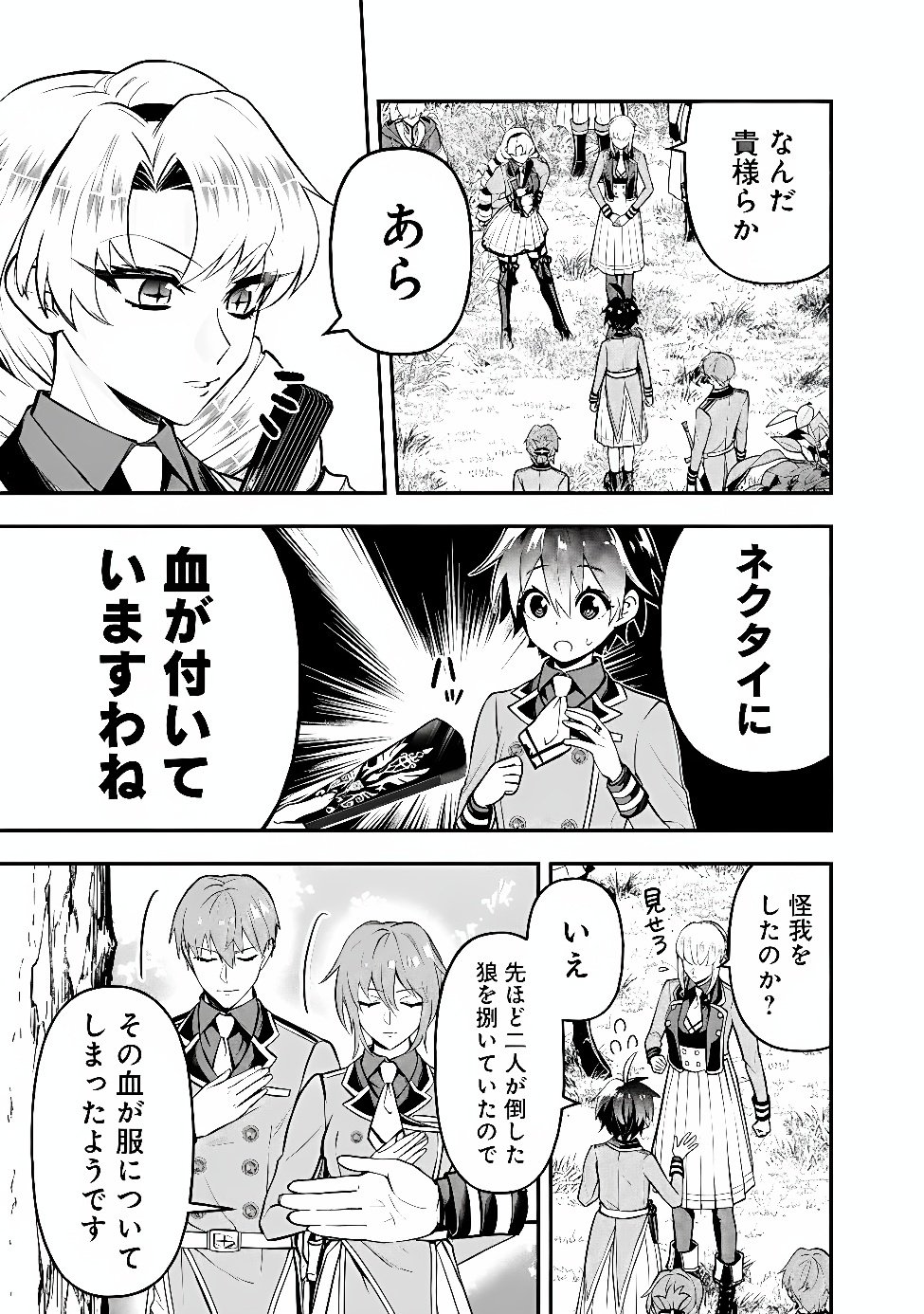 Maryokuryou Rekidai Saikyou na Tensei Seijo-sama no Gakuen Seikatsu wa Haran ni Michiafureteiru you desu Chapter 7 25ページ