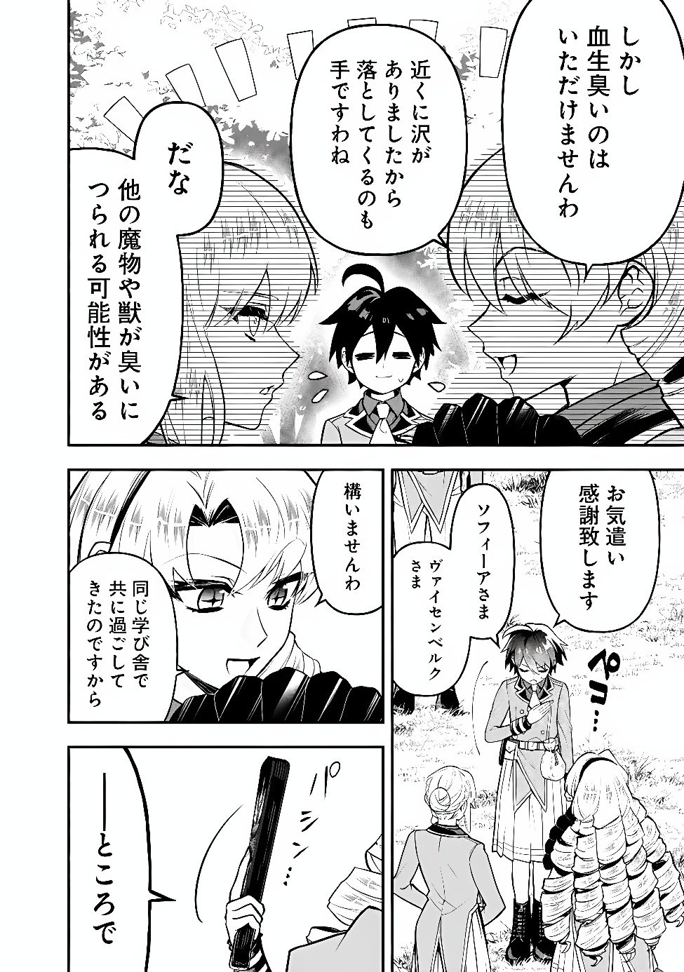 Maryokuryou Rekidai Saikyou na Tensei Seijo-sama no Gakuen Seikatsu wa Haran ni Michiafureteiru you desu Chapter 7 26ページ