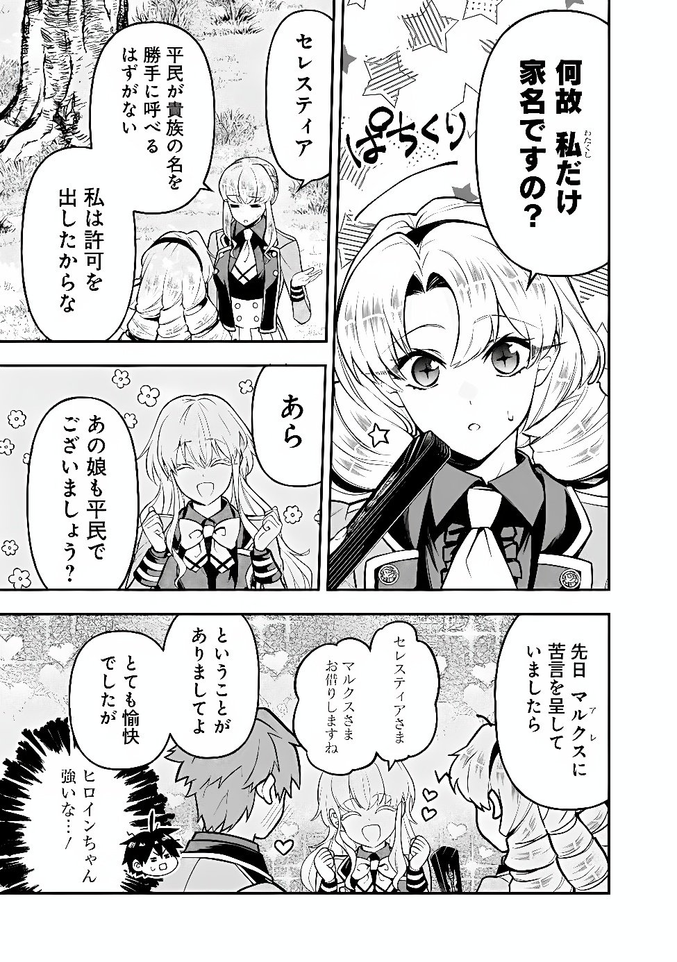 Maryokuryou Rekidai Saikyou na Tensei Seijo-sama no Gakuen Seikatsu wa Haran ni Michiafureteiru you desu Chapter 7 27ページ