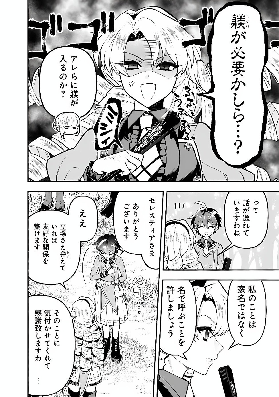 Maryokuryou Rekidai Saikyou na Tensei Seijo-sama no Gakuen Seikatsu wa Haran ni Michiafureteiru you desu Chapter 7 28ページ
