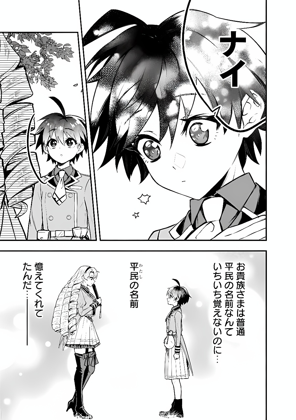 Maryokuryou Rekidai Saikyou na Tensei Seijo-sama no Gakuen Seikatsu wa Haran ni Michiafureteiru you desu Chapter 7 29ページ