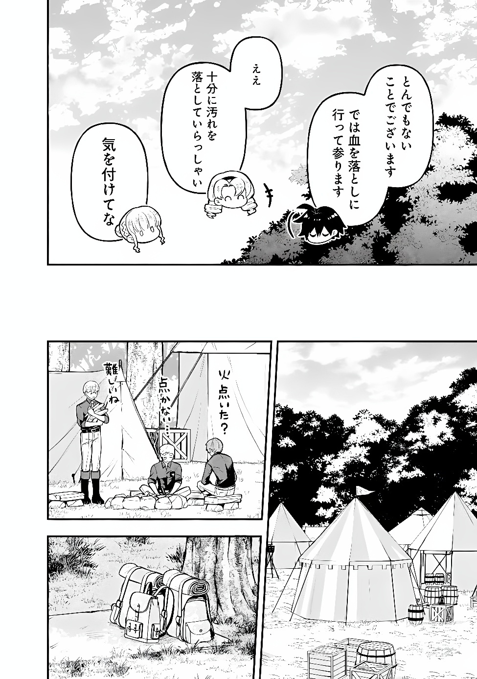 Maryokuryou Rekidai Saikyou na Tensei Seijo-sama no Gakuen Seikatsu wa Haran ni Michiafureteiru you desu Chapter 7 30ページ
