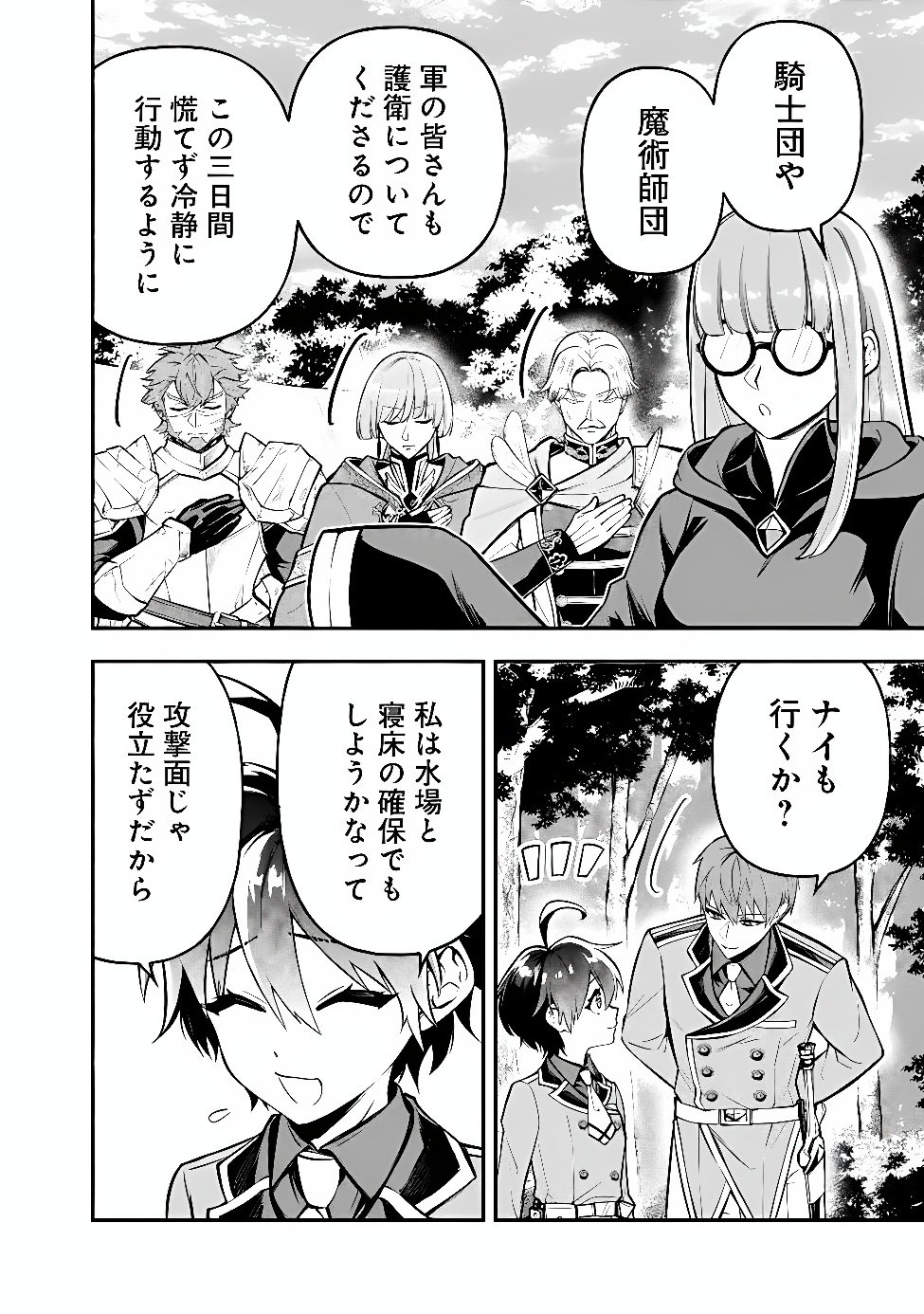 Maryokuryou Rekidai Saikyou na Tensei Seijo-sama no Gakuen Seikatsu wa Haran ni Michiafureteiru you desu Chapter 7 4ページ