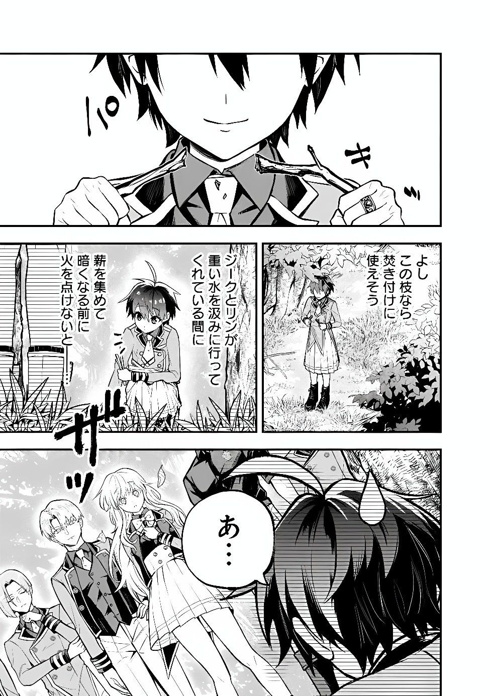Maryokuryou Rekidai Saikyou na Tensei Seijo-sama no Gakuen Seikatsu wa Haran ni Michiafureteiru you desu Chapter 7 31ページ