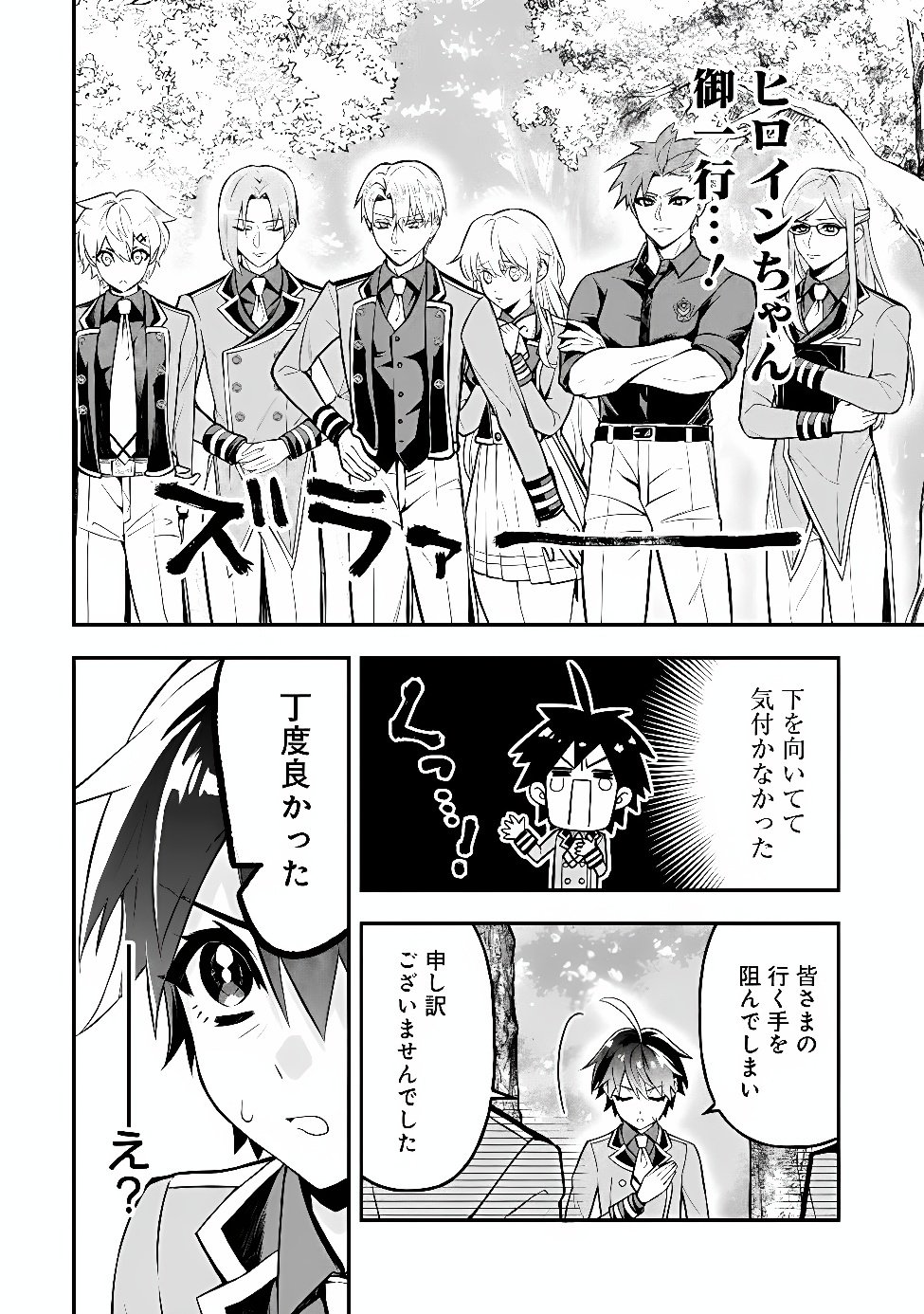 Maryokuryou Rekidai Saikyou na Tensei Seijo-sama no Gakuen Seikatsu wa Haran ni Michiafureteiru you desu Chapter 7 32ページ