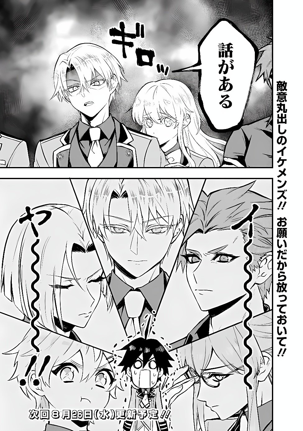 Maryokuryou Rekidai Saikyou na Tensei Seijo-sama no Gakuen Seikatsu wa Haran ni Michiafureteiru you desu Chapter 7 33ページ