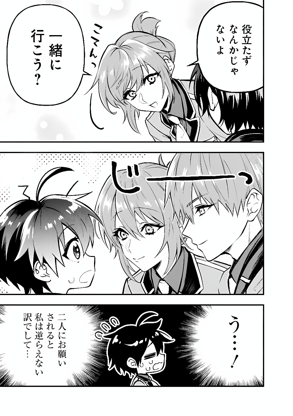 Maryokuryou Rekidai Saikyou na Tensei Seijo-sama no Gakuen Seikatsu wa Haran ni Michiafureteiru you desu Chapter 7 5ページ