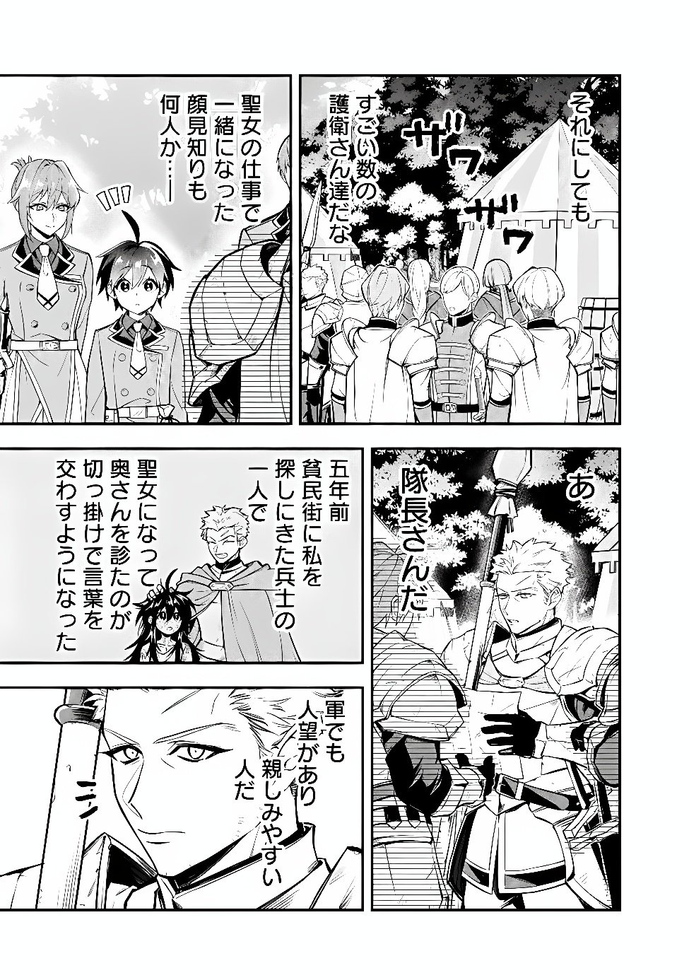 Maryokuryou Rekidai Saikyou na Tensei Seijo-sama no Gakuen Seikatsu wa Haran ni Michiafureteiru you desu Chapter 7 7ページ