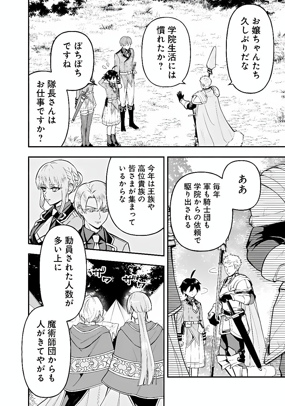 Maryokuryou Rekidai Saikyou na Tensei Seijo-sama no Gakuen Seikatsu wa Haran ni Michiafureteiru you desu Chapter 7 8ページ