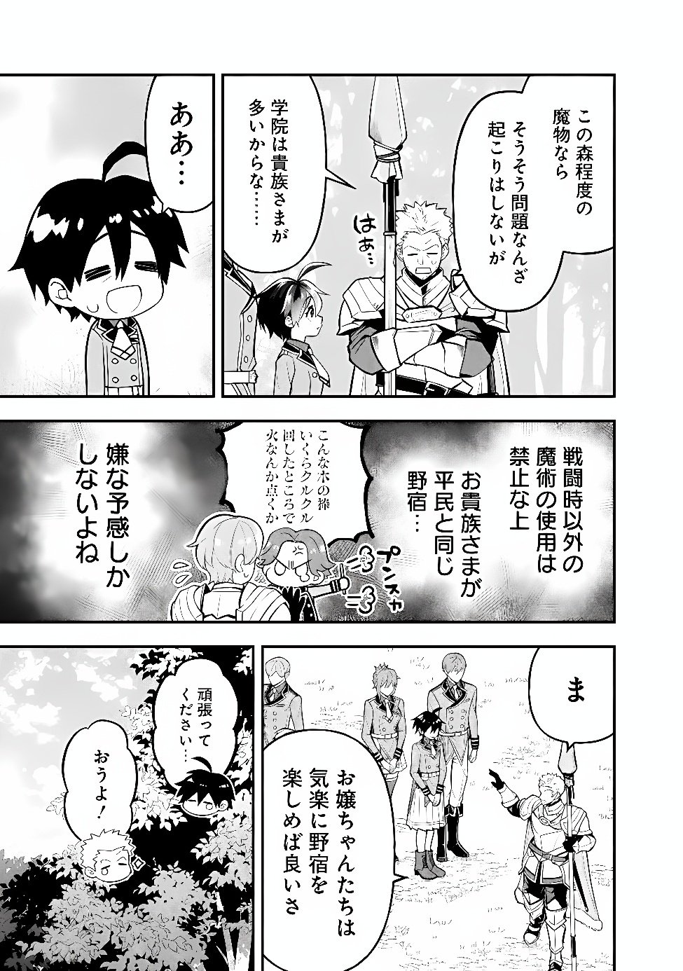 Maryokuryou Rekidai Saikyou na Tensei Seijo-sama no Gakuen Seikatsu wa Haran ni Michiafureteiru you desu Chapter 7 9ページ