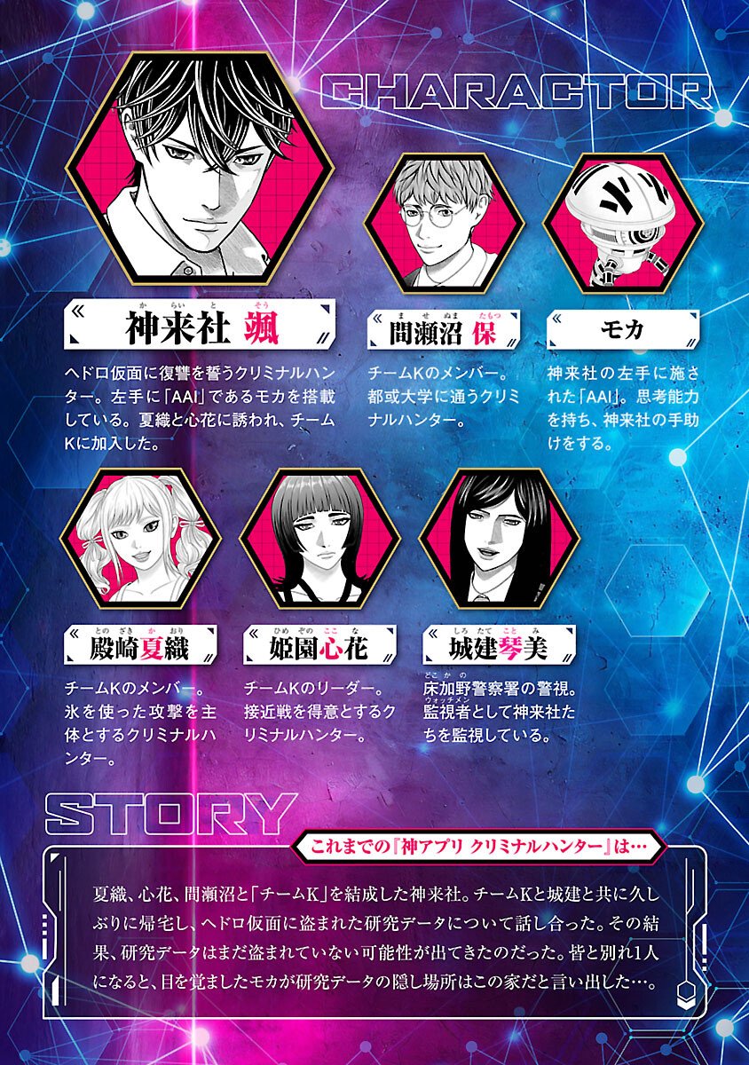 God App: Criminal Hunter Chapter 39 2ページ